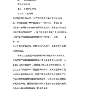 篮球训练感想和收获简短一句话怎么写